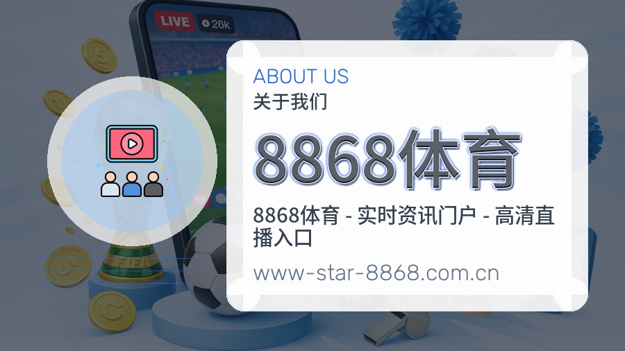 8868体育官网赛事内容展示