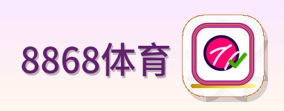 8868体育 Logo